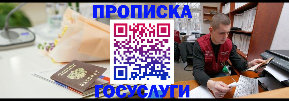 временная регистрация в квартире в Иланском