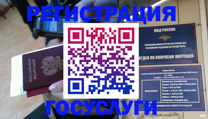 временная регистрация 2025 в Иланском